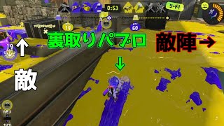 ゾンビパブロの裏取りが強すぎる！？【スプラトゥーン3】　【ゆっくり実況】