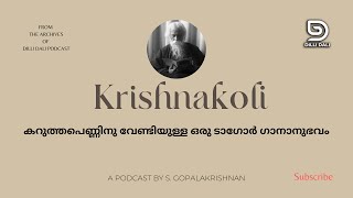 കറുത്ത പെണ്ണിനായി ഒരു ടാഗോർ ഗാനം : ഒരു ലാവണ്യാനുഭവം DILLI DALI PODCAST ശേഖരത്തിൽ നിന്ന്