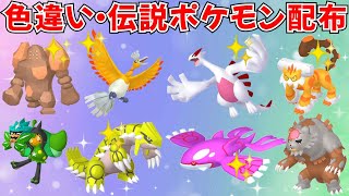 【ポケモンSV】色違いポケモン・伝説ポケモンを当たったらプレゼント！色違い伝説抽選アリ #ライブ配信 #ポケモンsv #初見歓迎