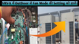 VRV-X में OutDoor से Fan Mode की Setting को डालें।|| VRV में Cooling चैक करे|| और कितने indoor है