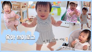 Vlog 048🍓11개월아기, 폭풍 걸음마🦶🏻, 망치 두드리기 연습, 곤지곤지를 해요👉🏻🖐🏻, 아이주도 이유식, 소고기 완자 만들기, 숟가락연습🥄, 고려화학 놀이방 매트🍋