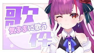 《 歌枠 / KARAOKE 》JPOPを歌う！《 焔魔るり/ライブユニオン 》