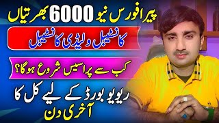 New Jobs Today | Pera Forse New Jobs Constable New Jobs | Revio Board Application Method | New Jobs