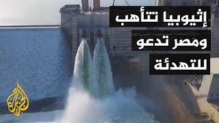 القوات الإثيوبية في حالة تأهب قصوى لاستكمال تعبئة سد النهضة ومصر تدعو لاحتواء التصعيد