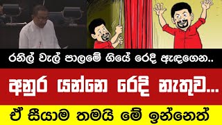 අනුර යන්නෙ රෙදි නැතුව...