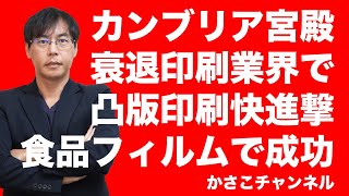 【カンブリア宮殿】巨大企業なのに\