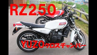 YAMAHA RZ250 　4L3 　YUZOクロスチャンバー 　1年ぶりにエンジンに火を入れる　かかりそうでかからない編　(;´Д｀)