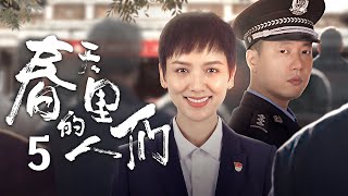 《春天裏的人們》05｜女神“博士下基層” 終成“小巷大總理”｜淩瀟肅 李曉峰 謝承穎 覃文靜【捷成華視經典劇】