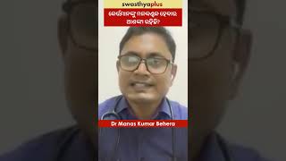 କେଉଁମାନଙ୍କୁ ମଳକଣ୍ଟକ ହେବାର ଆଶଙ୍କା ରହିଛି? | Anal Fissures: Who is at Risk? | Dr Manas Kumar Behera