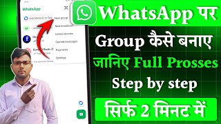 Whatsapp group kaise banaen | How to create whatsapp group | Whatsapp mein group kaise banaen