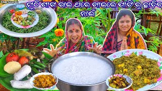 ମୁଠି ଶାଗ ରାଇ ଥରେ ଖାଇଲେ ପାଟି ରୁ ଛାଡ଼ିବ ନାହିଁ || Muthhi Saga Rai Cooking Eating 😋@Villageeatingodia