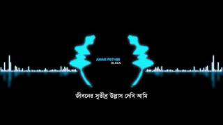 Amar Prithibi | Black | Album Amar Prithibi | Official lLyrical Video