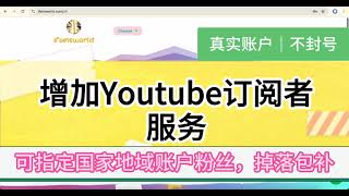 全网最便宜的刷粉平台/Youtube涨粉涨订阅/点赞浏览评论/真实账户粉丝不封号