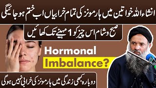 Hormonal Imbalance Ka ilaj | Hormonal Imbalance Kaise Thik Kare | Hormone Imbalance Dr Sharafat Ali