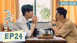 ENG SUB [Stand by Me S3] EP24 | Tencent Video-ROMANCE