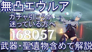 【原神】エウルア解説！無凸エウルアの強い点・弱い点を検証【Genshin Impact】