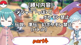 [ゆっくり実況]ポケモンSV～響子と小傘のマイナー縛り～part4