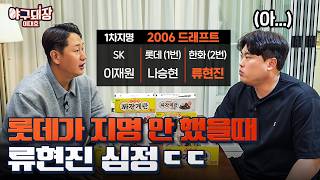 '국대 밥 메이트' 이대호와 류현진의 만남ㄷㄷㄷㅣ야구돼장 이대호 EP 17-1 류현진