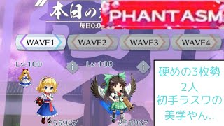 白玉擂台Phantasm　2024　10/23