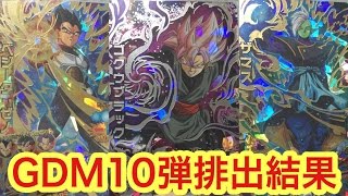 DBH GDM10弾初日から5万分レンコした結果【UR・SEC配列あり】【ドラゴンボールヒーローズ/GDM10弾】