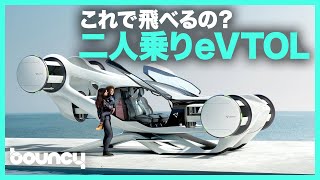 こ、これで飛べるの!?サイクロローター搭載eVTOL「CruiseUp」