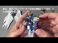 【ガンプラ・hg】1 144 hg w gundam zero custom michi maru channel ガンプラ編