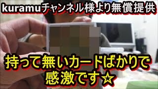 SDBH：kuramuちゃんねる様より☆無償提供品を開封・持っていないカードのオンパレードww