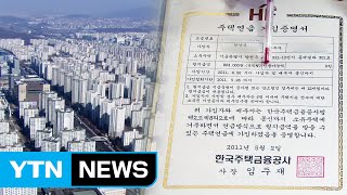 9억 원 넘는 집·오피스텔 살아도 '주택연금' 탄다 / YTN