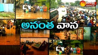 అనంత‌లో భారీ వ‌ర్షాలు || Heavy Rains Lashes Anantapur District