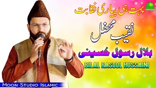 Naqeeb e Mehfil | Bilal Rasool Hussaini | Moon Studio Islamic