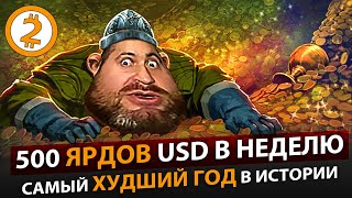 НОВЫЕ НИШИ 2020. ХУДШИЙ ГОД В ИСТОРИИ. 500 ЯРДОВ USD В НЕДЕЛЮ.  НОВОГОДНИЙ БИЗНЕС. ПРОДАЙ INSTAGRAM