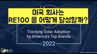 [심층분석] 미국 회사는 RE100 을 어떻게 달성할까? 미국 대기업 신재생 확보 방식 심층 분석 레포트 소개! 메타 Meta 신재생 확보용량 1위!