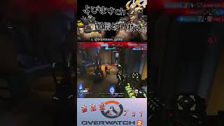 配信切り抜き：ショートのネタに困っていたらカスタム中リスナーさんに○○される瞬間ｗｗ #shorts #overwatch2 #オーバーウォッチ2 #ow2 #ow2参加型