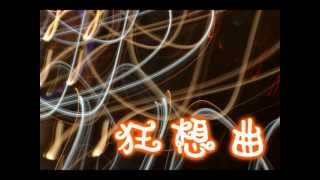 14th YP NIGHT - 狂想曲