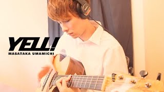 馬道まさたか 『YELL!』PV ～StayHome Version～