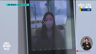 체온 '들쑥날쑥'  믿어도 되나요 20210114