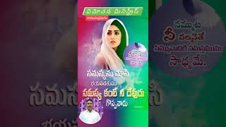 నీ సమస్య చూసి భయపడకు నువ్వు ఏ స్థితిలో ఉన్న నీ ప్రార్థనా ఆలకించే దేవుడు నీకు తోడై ఉన్నాడు.