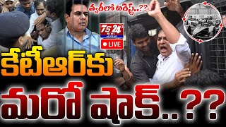 🔴LIVE : కేటీఆర్ కు మరో షాక్..?? #ts24news #ktr