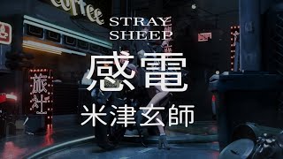 [Chinese and Japanese subtitles] Kanden | Kenshi Yonezu Yonezu | STRAY SHEEP [Full HD]