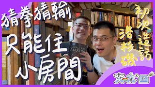 拖了半年的洛杉磯 VLOG 這篇沒業配｜ #史九87