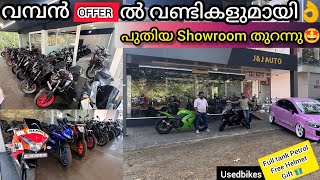 Usedbikes| Bike&Scooter കൾക്ക് വമ്പൻ വിലക്കുറവും🤩Offer കളുമായി പുതിയ Shop👍#usedbikesinkerala#kerala