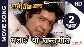 Malai Yo Jindagile Chot Diyo (HD) - Nepali Movie HAMI TEEN BHAI Song || Rajesh Hamal, Shiva Regmi