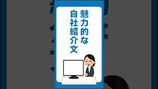 【求人広告のコツ】魅力的な会社紹介文 #採用動画 #採用ノウハウ #採用担当 #求人広告