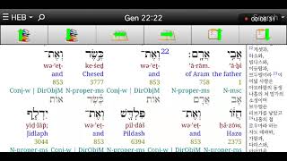 히브리어사랑♥ #창세기22장 20-24절 아브라함의 형제 나홀의 집안 - 나홀의 아내 밀가.리브가의 출생