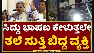 Siddaramaiah : ನಾವೆ ಗೆದ್ರೆ ನಿಮ್ಮ ಸಾಲ ಮನ್ನಾ | Sindagi ByElection | NewsFirst Kannada