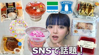 【コンビニスイーツ】ローソン・ファミマの新商品スイーツ・パン・アイスを好きなだけ爆食！ 今週の新作 大食い 食レポ 飯テロ レビュー おすすめ vlog ぼっち 休日 常にチートデイ 【モッパン】