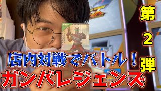 【ガンバレジェンズ】第２弾稼働開始！店内対戦で遊んでみた！