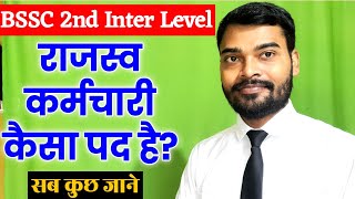 राजस्व कर्मचारी बनने का सपना है तो य़ह वीडियो जरूर देखिए || iq world  || Niraj Sir