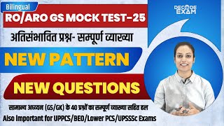 UPPSC RO/ARO General Studies Mock Test 25 ||सामान्य अध्ययन के अतिसंभावित प्रश्नों का व्याख्यात्मक हल