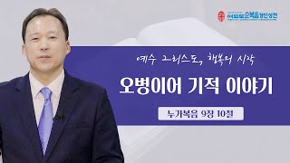 오병이어 기적 이야기